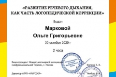 Certificate_online_razvitie_rechevogo_dyhanija
