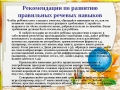 razvitie_rechevyh_navykov2
