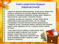 sovety_roditeljam_budushih_pervoklassnikov