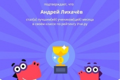Diploma_Andrey_Lihachyov