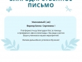 Letter_Verner_Elena_Sergeevna_836997 (pdf.io)