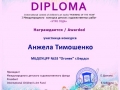 diplom_angela_timoshenko