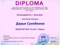 diplom_darja_sunyaikina