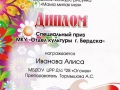 diplom_ivanovoj_alisy.jpg