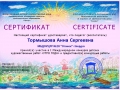 sertifikat_uchastiya_utro_goda