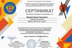 Certificate-for-Verner-Elena-Sergeevna-for-Oformlenie-i-vruchenie-serti...-