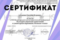 Certificate_for_Semenyuk_SP