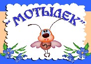 11_motyilek