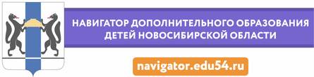 navigator.edu54.ru