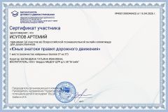 sert_pdd_isupov_artemii