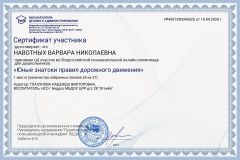 sert_pdd_navotnyh_varvara
