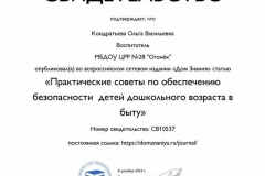 svidetelstvo119