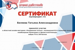 beljaeva_ta_document