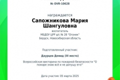 diplom-OVR10628-74