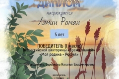 lamin_roman