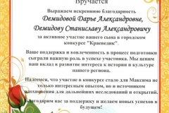semja_demidovyh