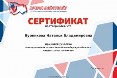 sert_burenkova2