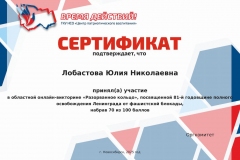 sert_lobastova