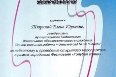 blagodarstvennoe-pismo-2