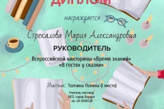 strekalova_ma