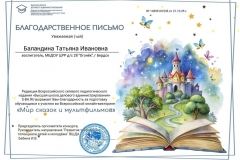 blagod_pismo_balandina