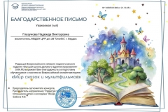 blagod_pismo_glazunoiva