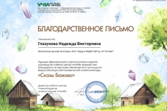 blagod_pismo_glazunova2