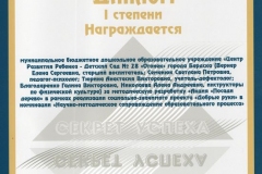diplom_sekret_uspeha