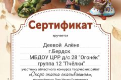 deeva_alena_cert_uchastnika