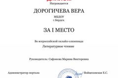 dorogicheva_vera