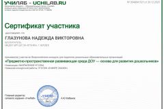 glazunova_nv_cert_uchastnika