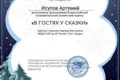 isupov_artemii