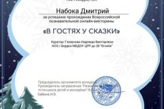 naboka_dv