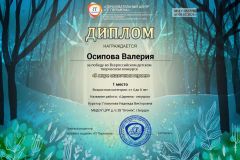 osipova_lera