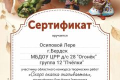 osipova_lera_cert_uchastnika
