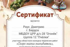 rauh_dima_cert_uchastnika