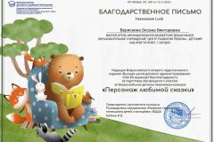 veryaskina_oksana_viktorovna-t1000569_187_1001