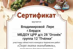vladimirova_lera_cert_uchastnika
