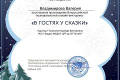 vladimirova_v_v_gostjah_u_skazki