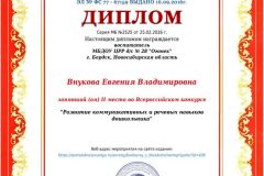 vnukova_ev_2_mesto