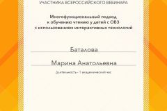 webinar_batalova_ma