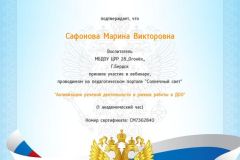 webinar_safonova