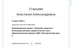 webinar_startceva