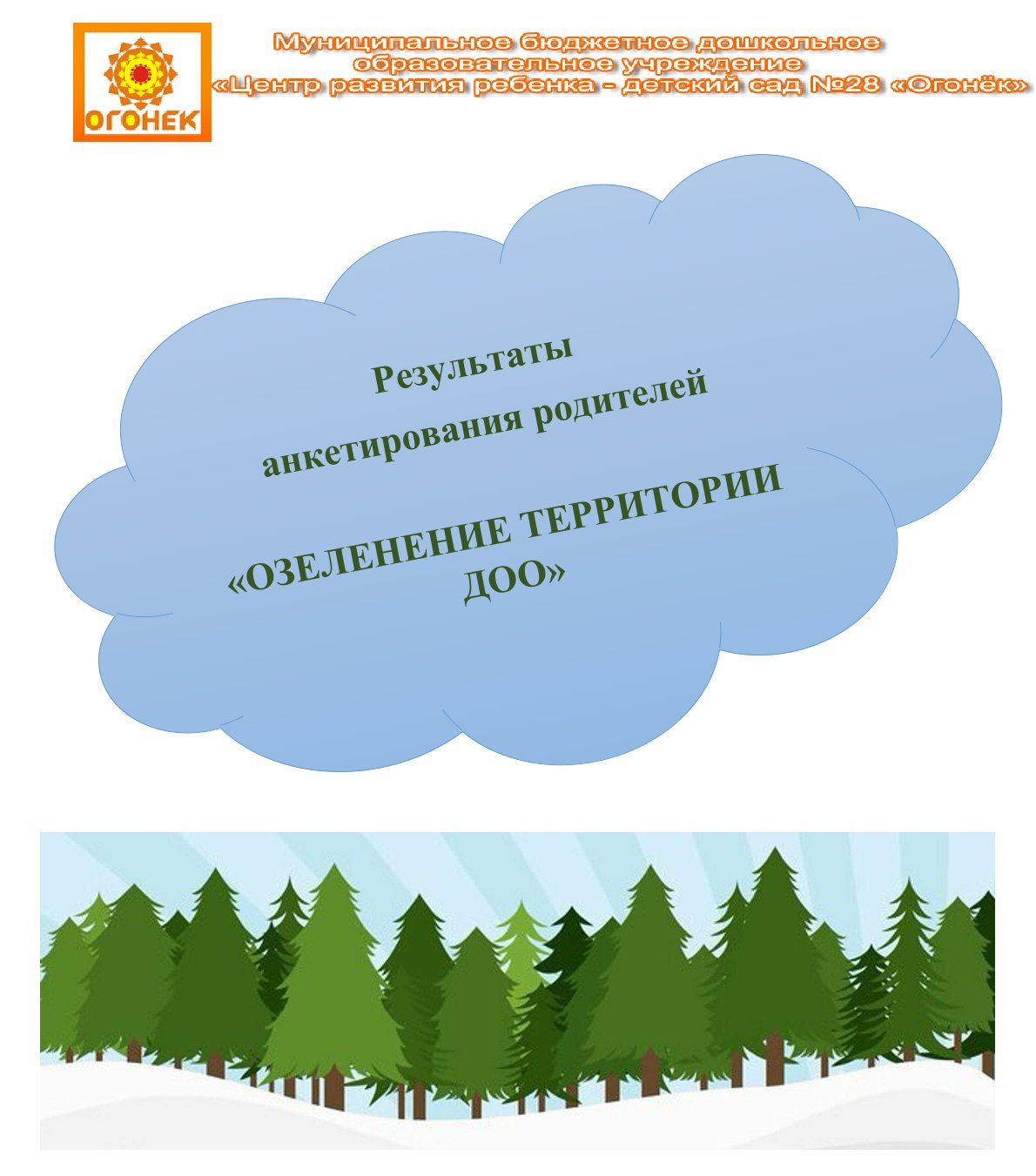 rezultaty_anketirovanija_titul